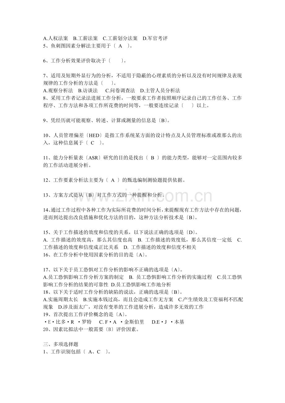 工作分析期末复习题.docx_第2页