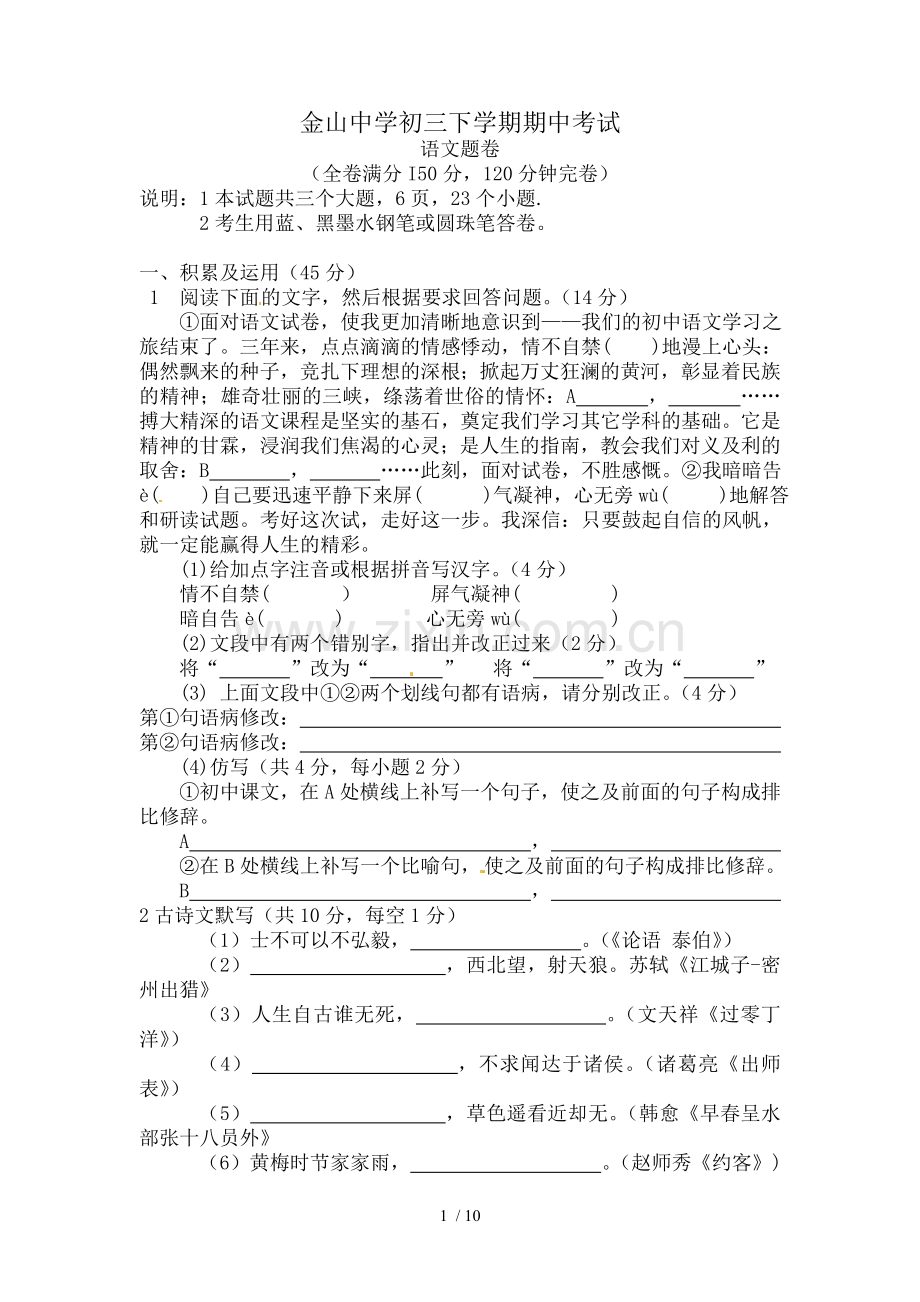 初三下学期期期中考试语文试题模板.docx_第1页