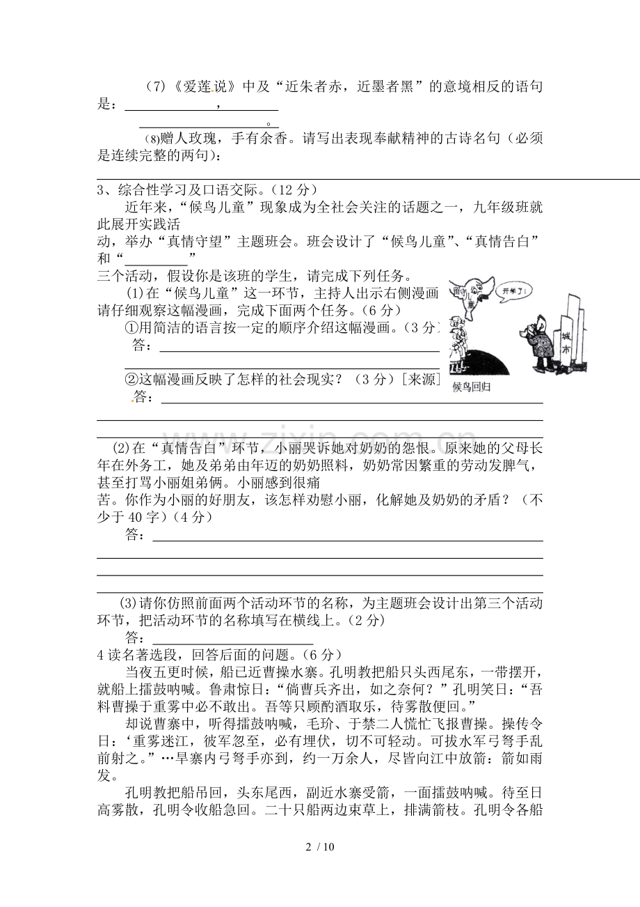 初三下学期期期中考试语文试题模板.docx_第2页