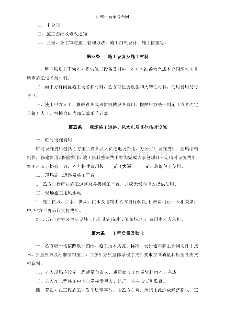 内部经营承包合同.docx_第2页