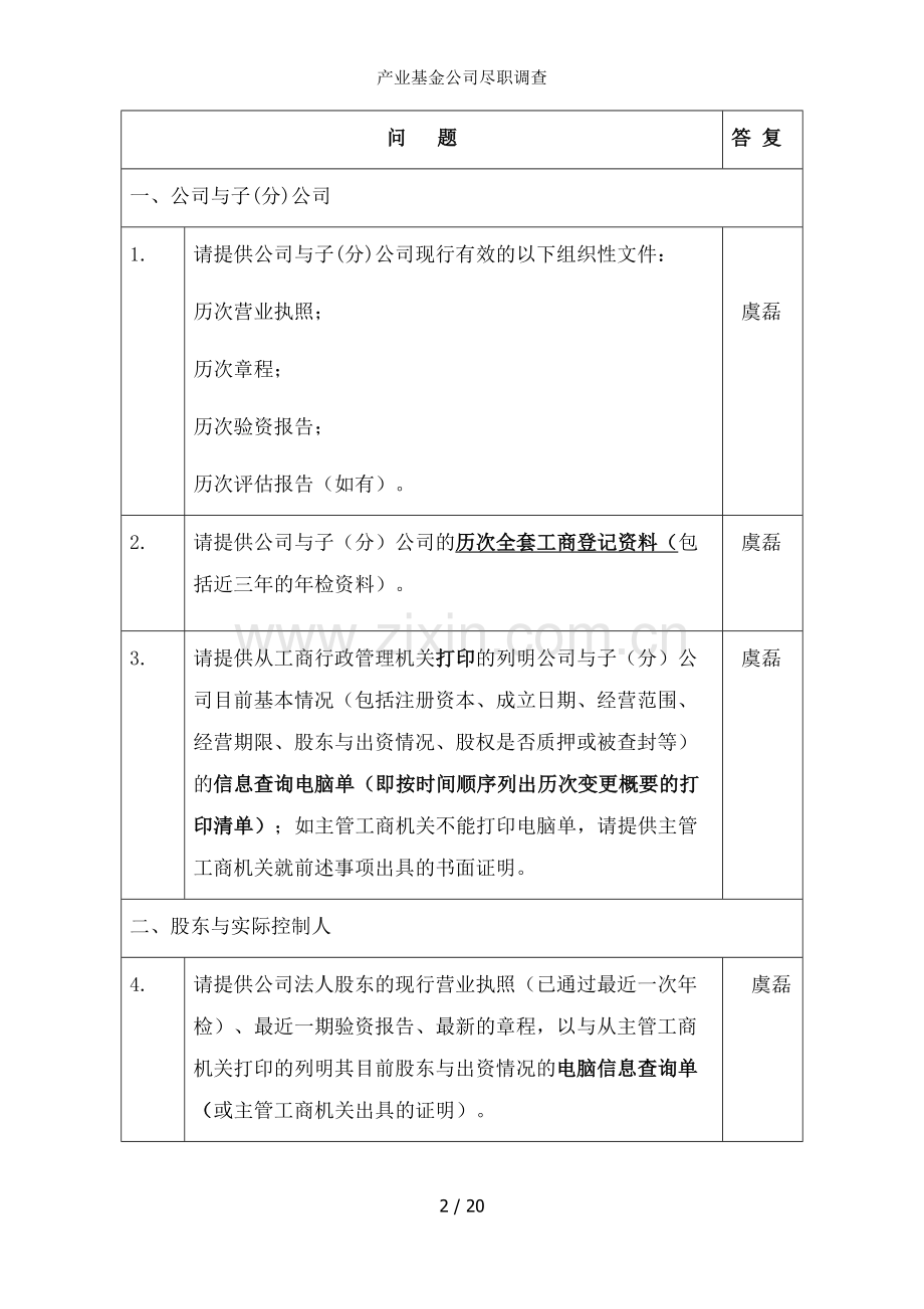 产业基金公司尽职调查.docx_第2页