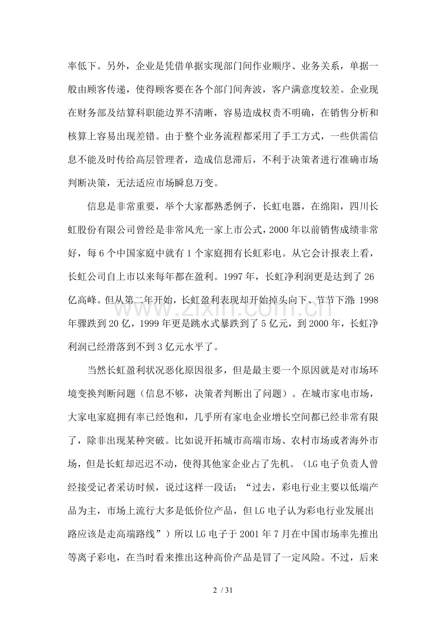 企业销售管理信息系统与设计剖析.doc_第2页