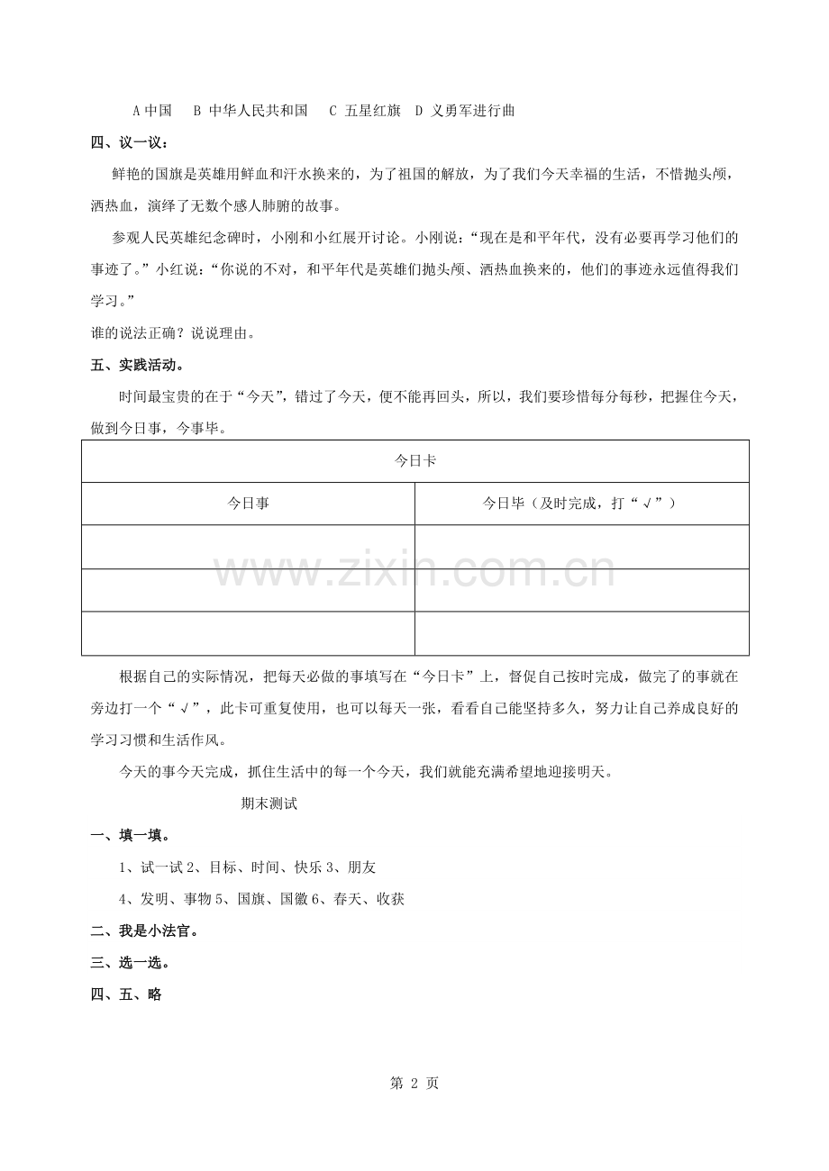 教科版二年级下册品德与生活期末试题及答案.docx_第2页