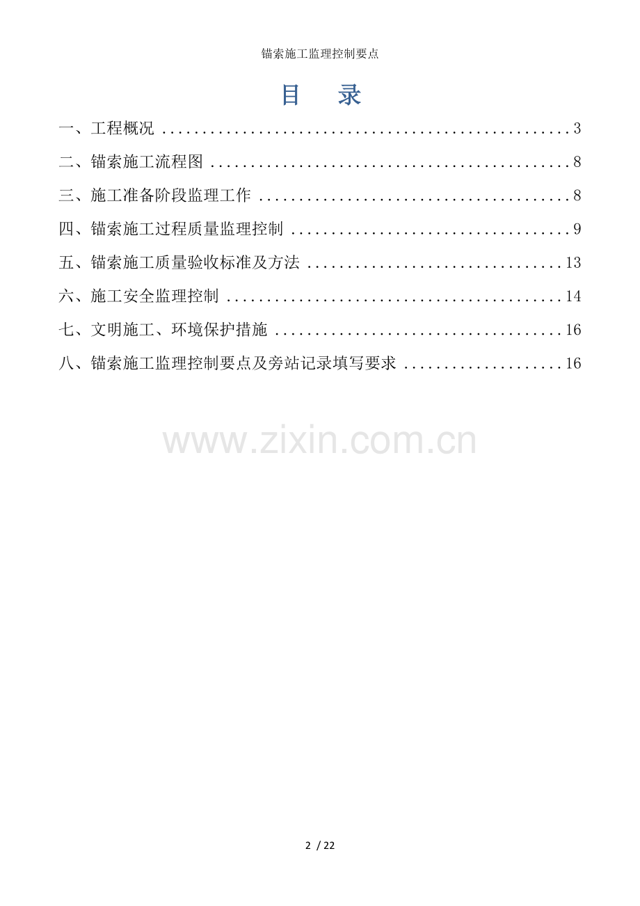 锚索施工监理控制要点.docx_第2页