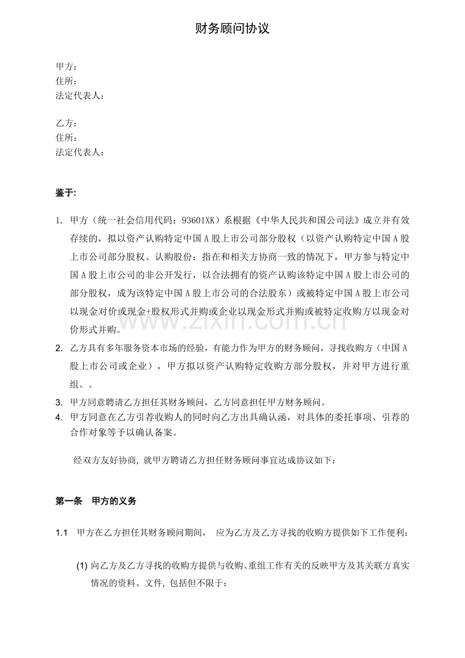 并购重组居间协议(卖方).docx_第1页