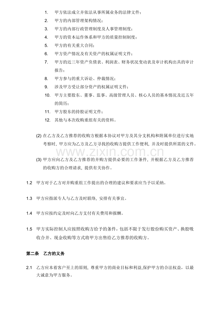 并购重组居间协议(卖方).docx_第2页