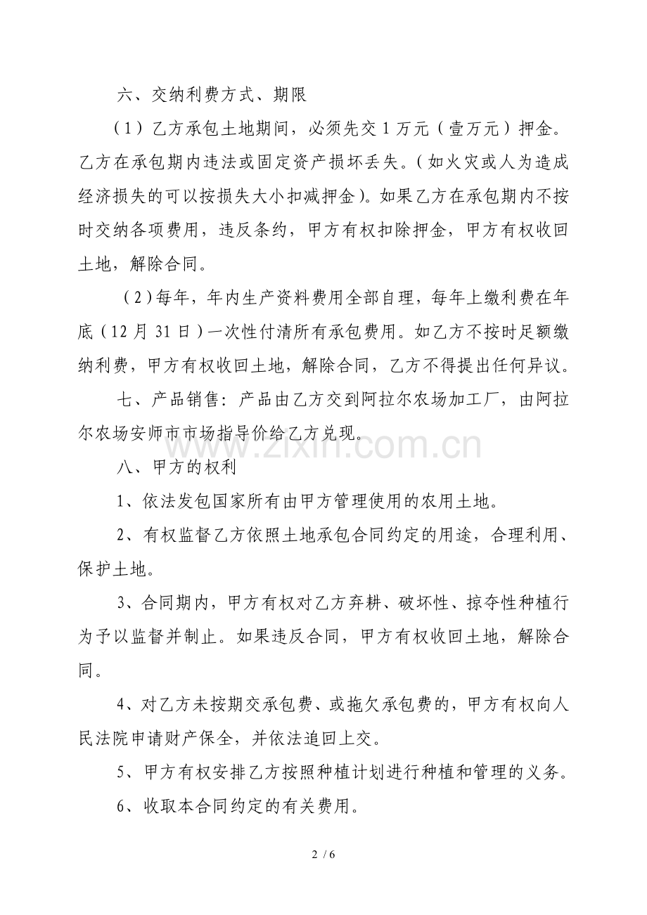 棉花地承包合同.docx_第2页