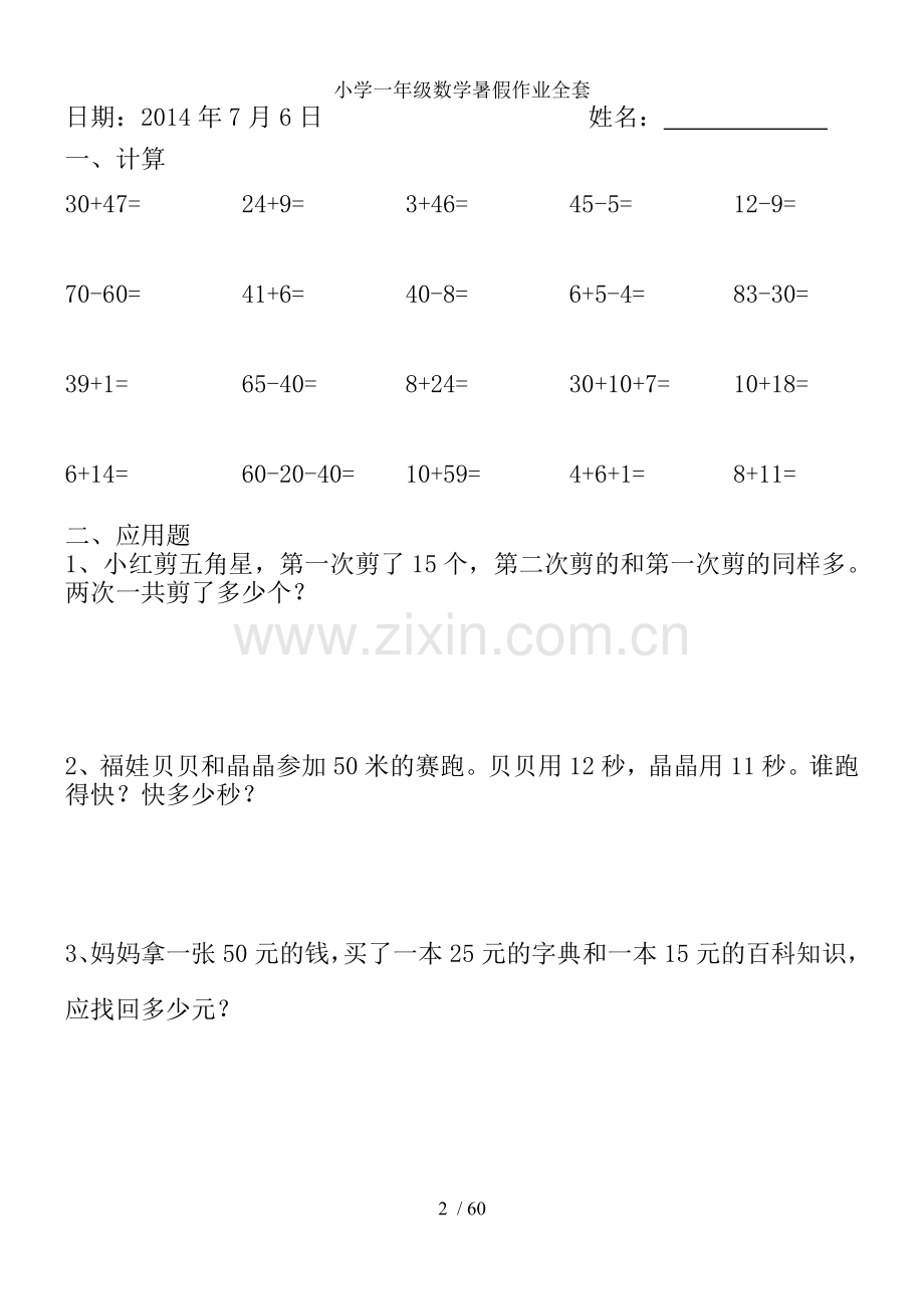 小学一年级数学暑假作业全套.doc_第2页