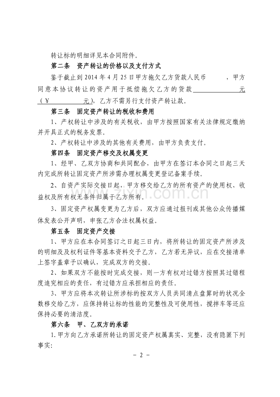 资产买卖合同(抵偿货款).docx_第2页