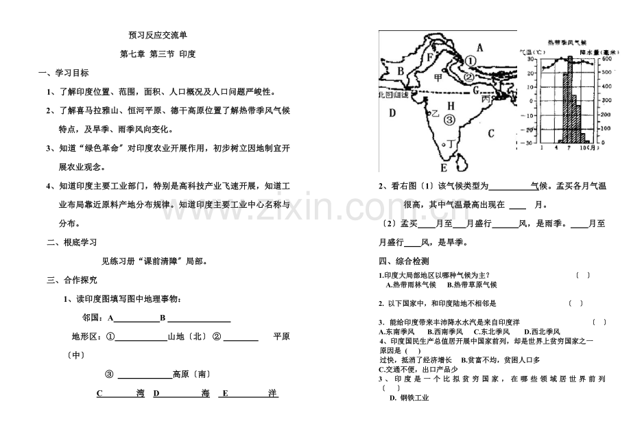 人教版七年级地理下印度导学案.docx_第1页
