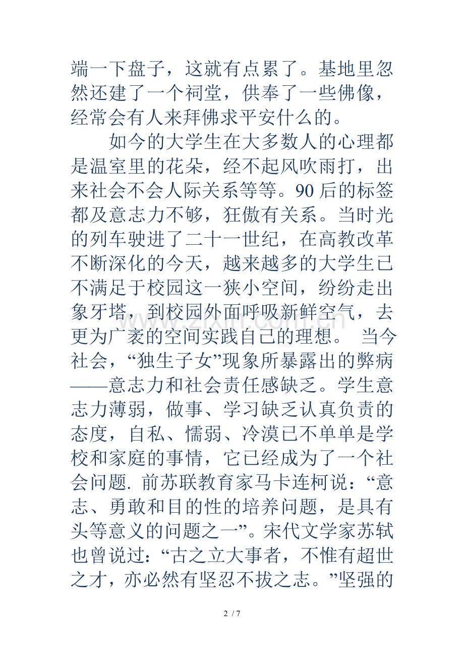 一年级社会实践报告.docx_第2页