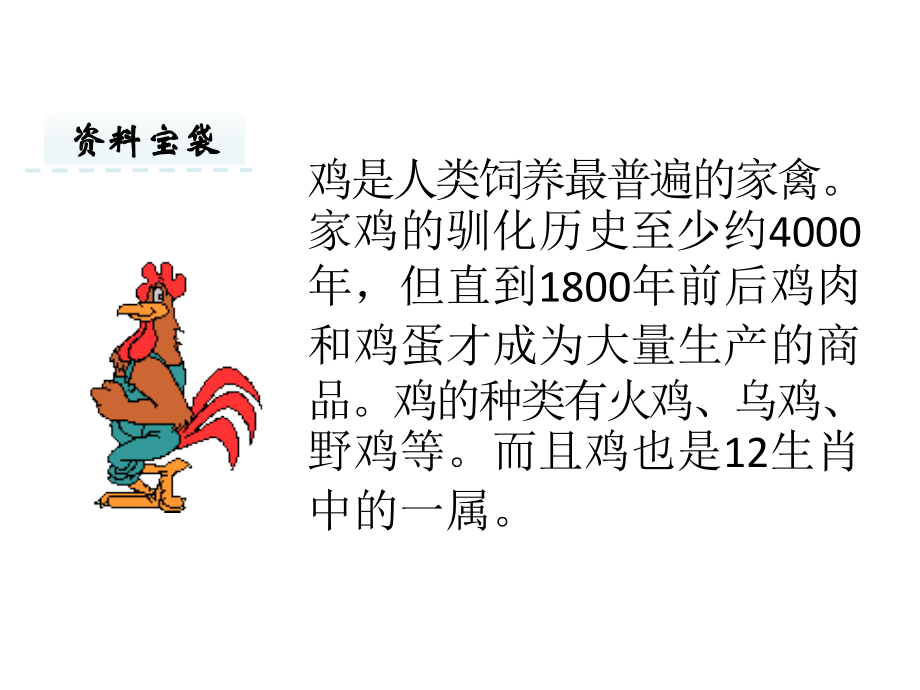 冀教版小学二年级语文下册17美丽的公鸡课件.ppt_第2页