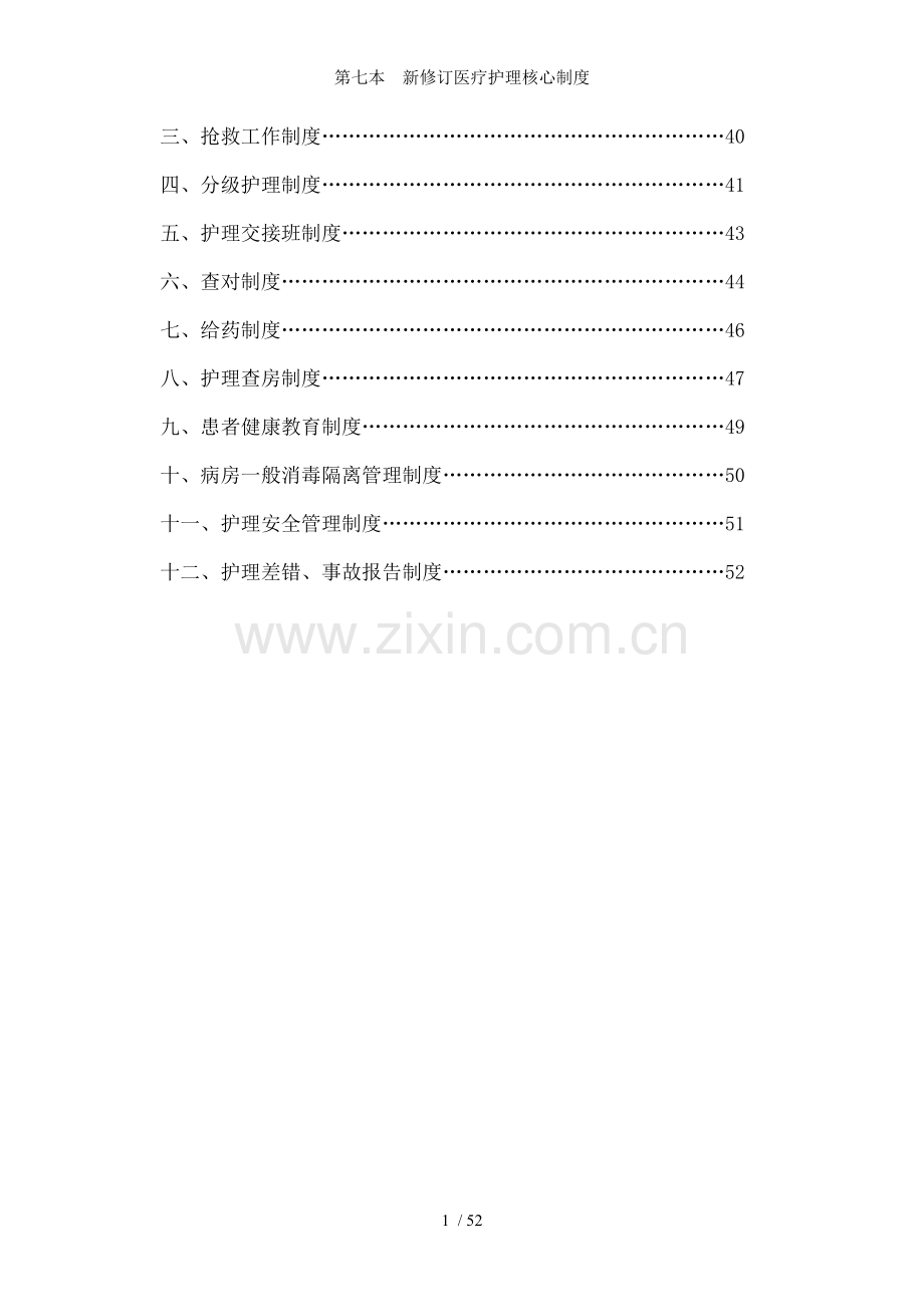 第七本--新修订医疗护理核心制度.doc_第2页