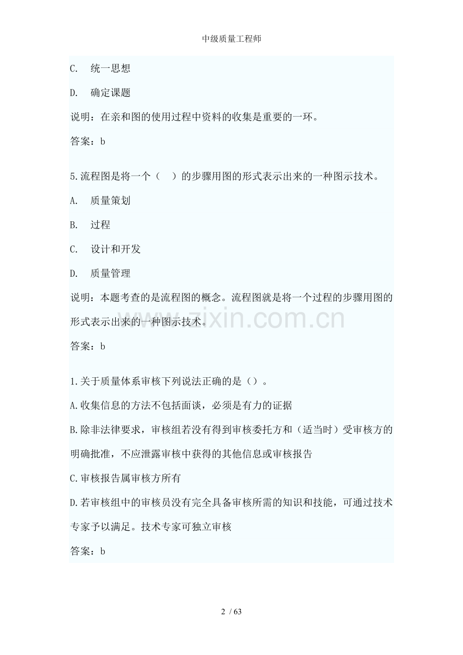 中级质量工程师.doc_第2页