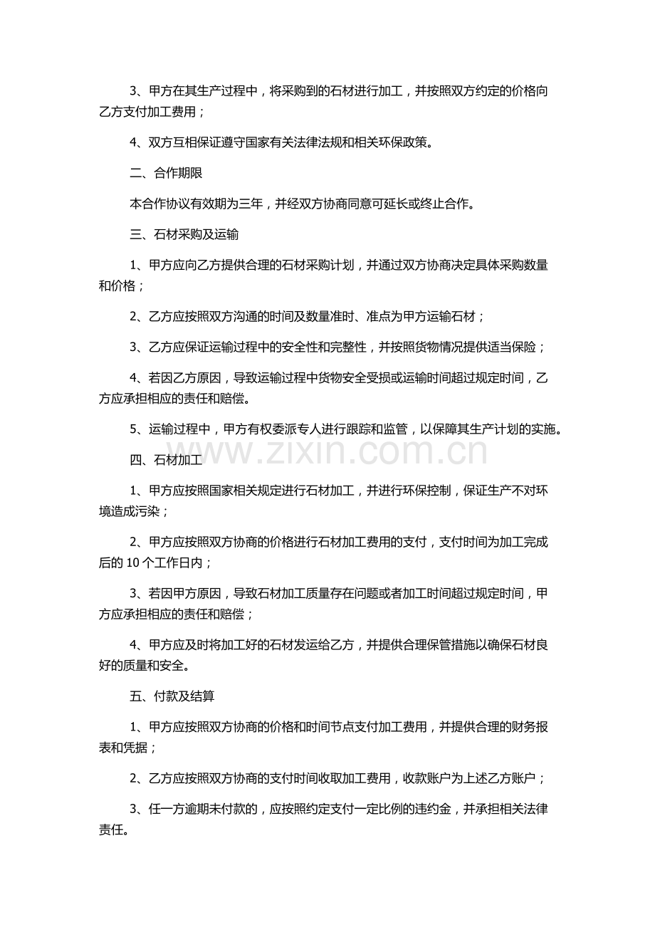碎石场合作协议(石场合作协议).docx_第2页