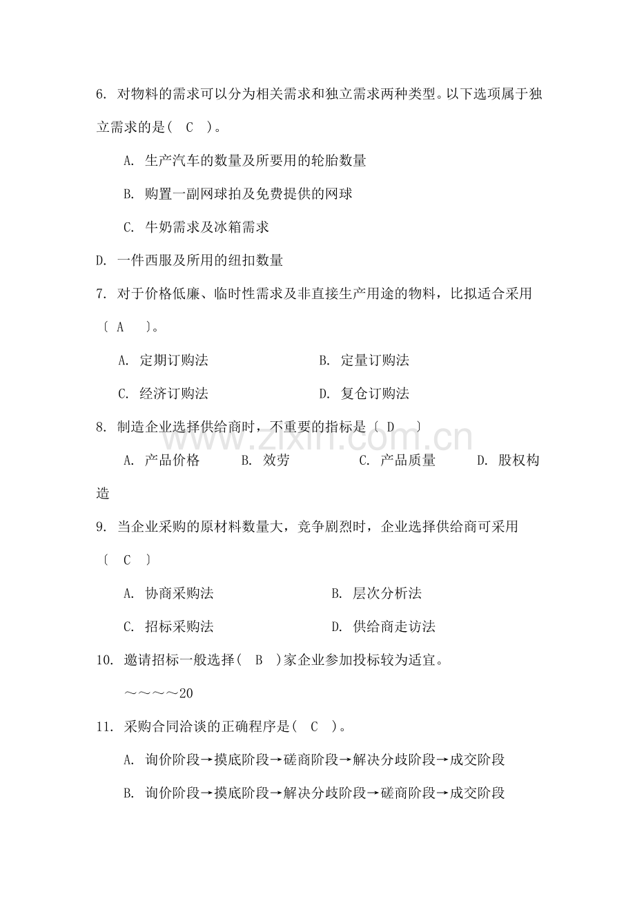 供应链惯例第五、六章--外包与采购习题(有答案)(DOC).docx_第2页