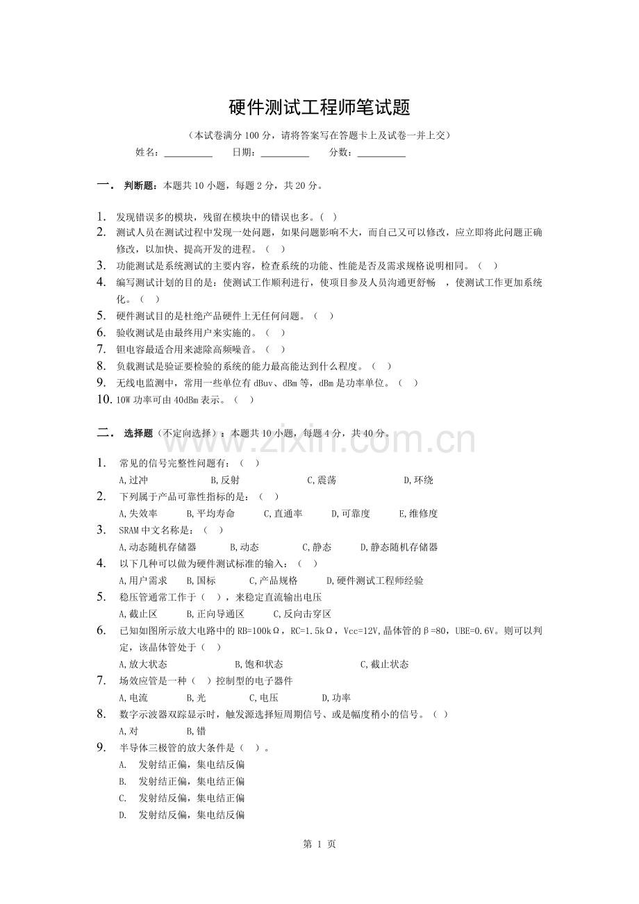 硬件测试笔试题V1-(附答案).docx_第1页