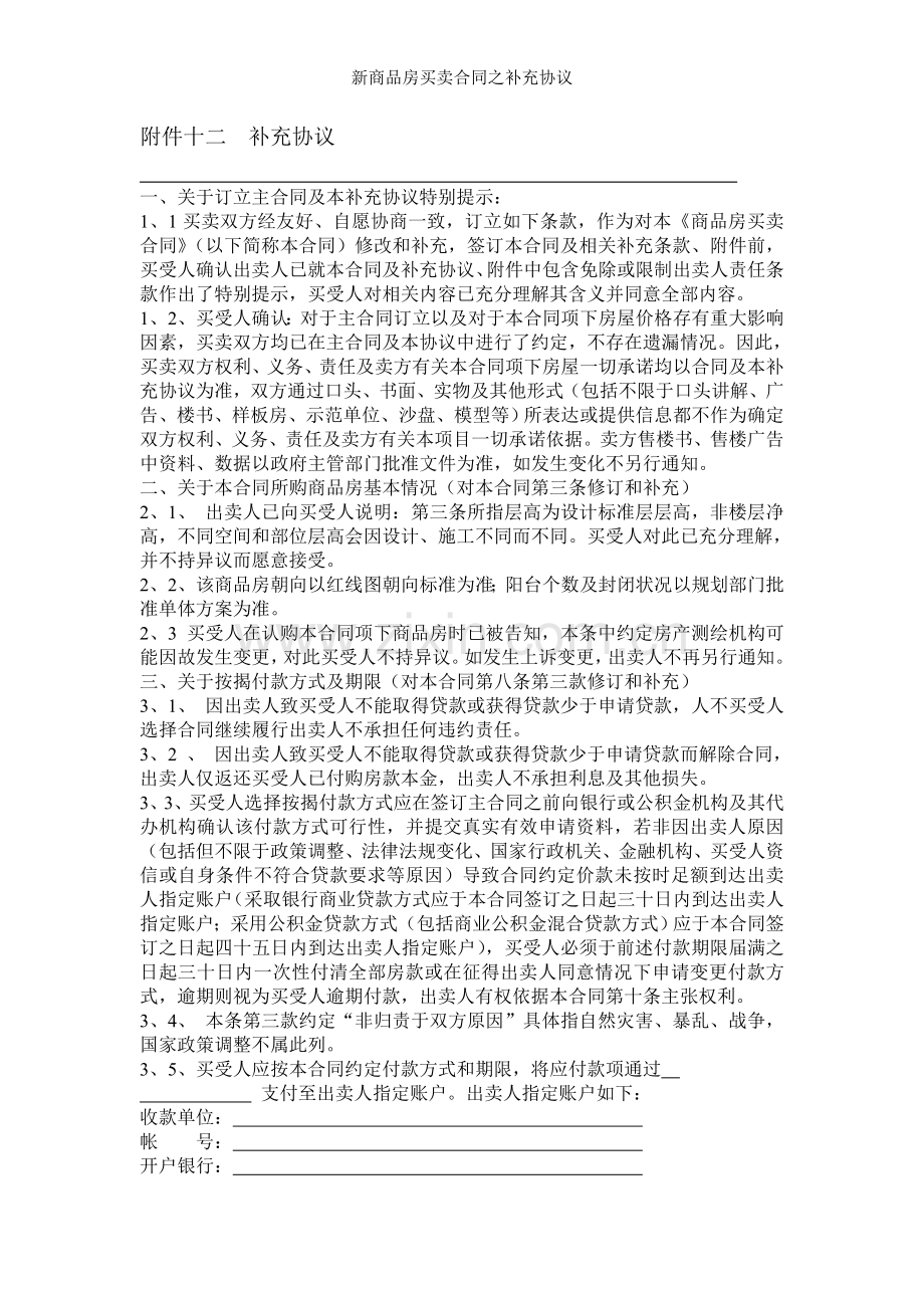 新商品房买卖合同之补充协议.doc_第1页