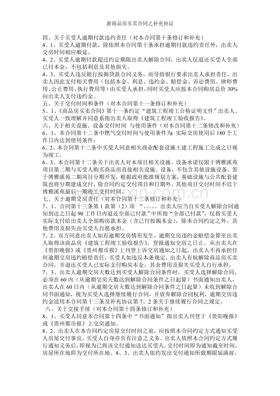 新商品房买卖合同之补充协议.doc_第2页