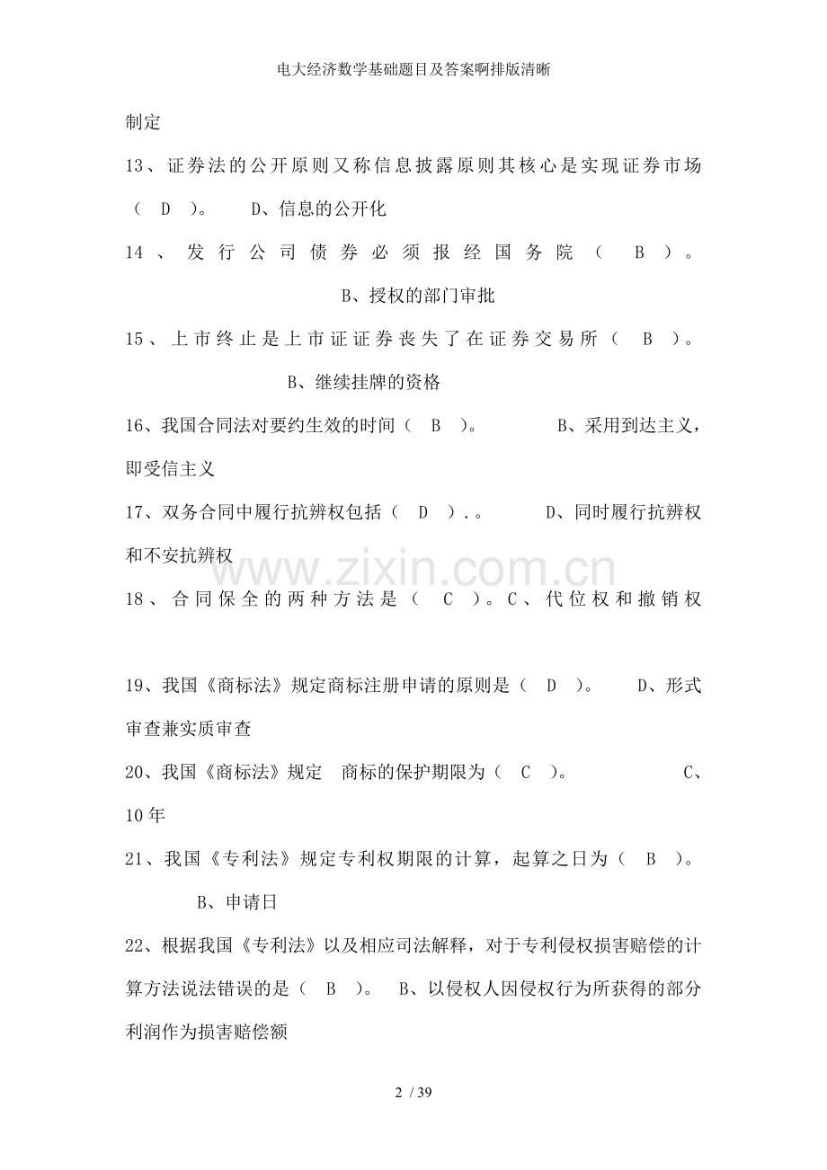 电大经济数学基础题目及答案啊排版清晰.doc_第2页