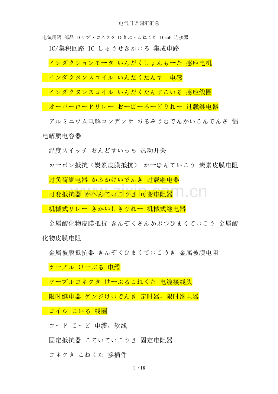 电气日语词汇汇总.doc_第1页