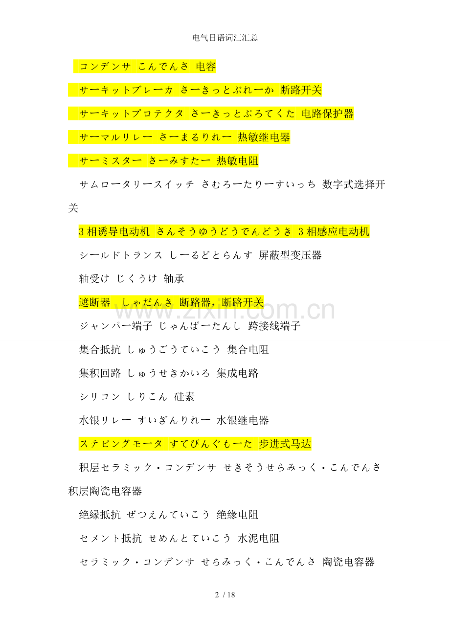 电气日语词汇汇总.doc_第2页