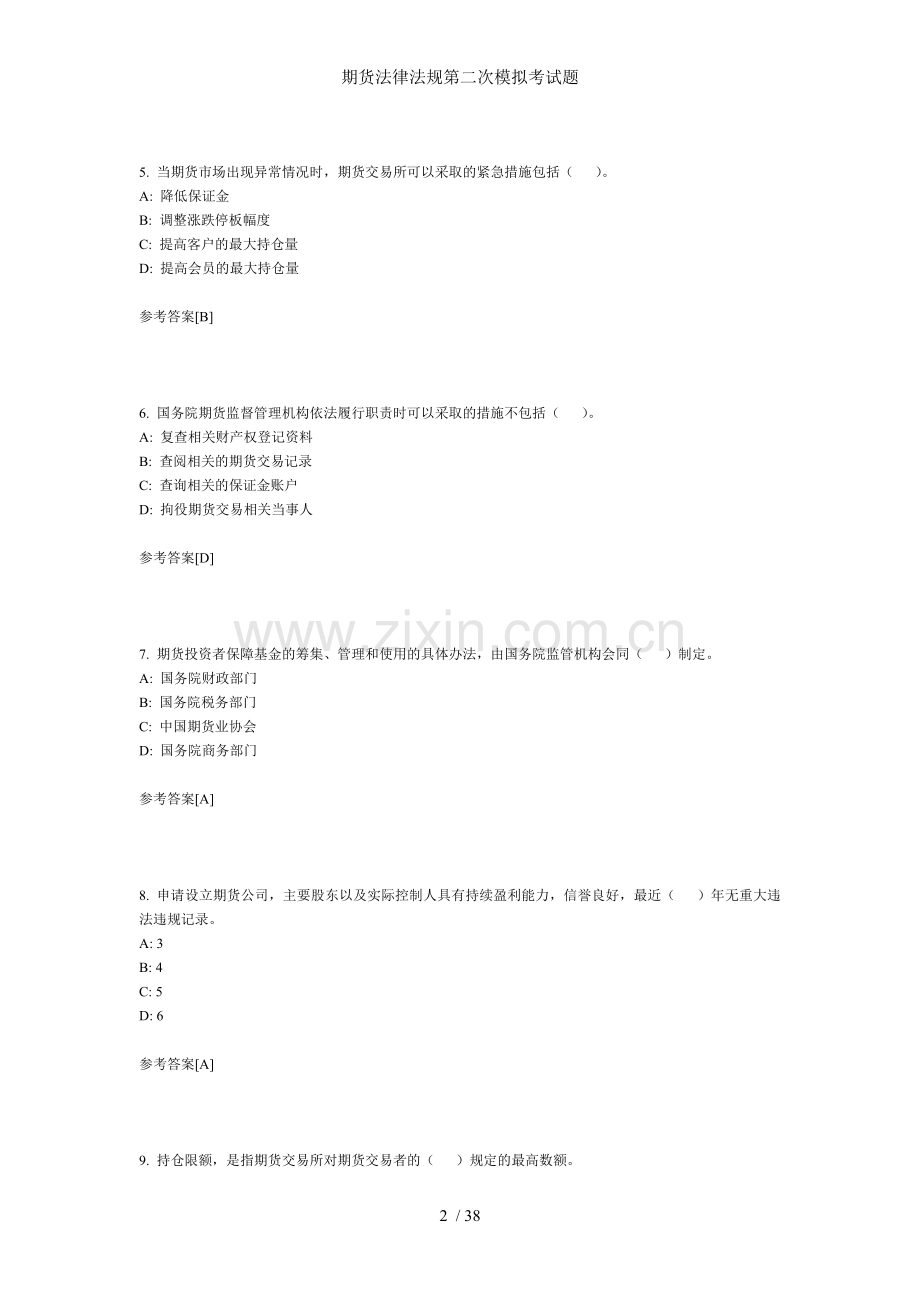 期货法律法规第二次模拟考试题.doc_第2页