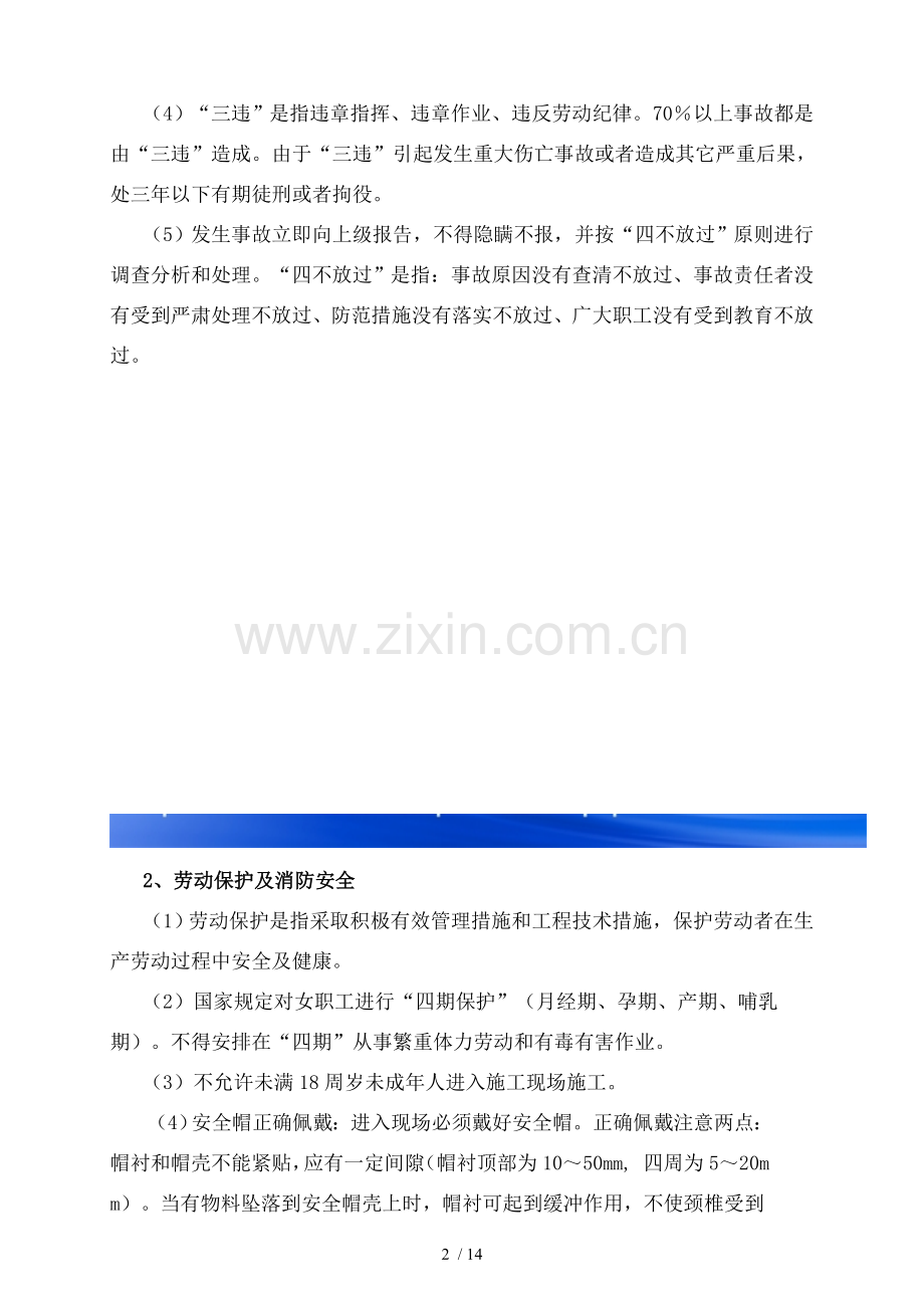 施工作业现场安全常识.doc_第2页