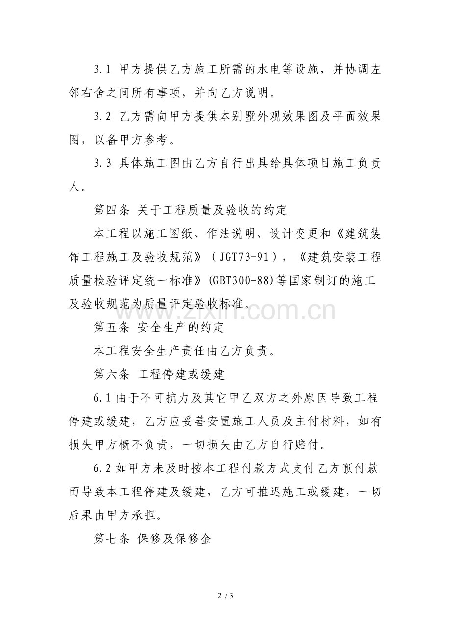 别墅建筑施工合同.docx_第2页