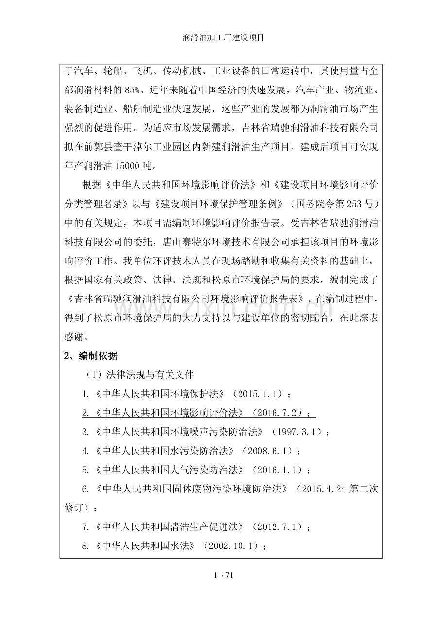 润滑油加工厂建设项目.doc_第2页