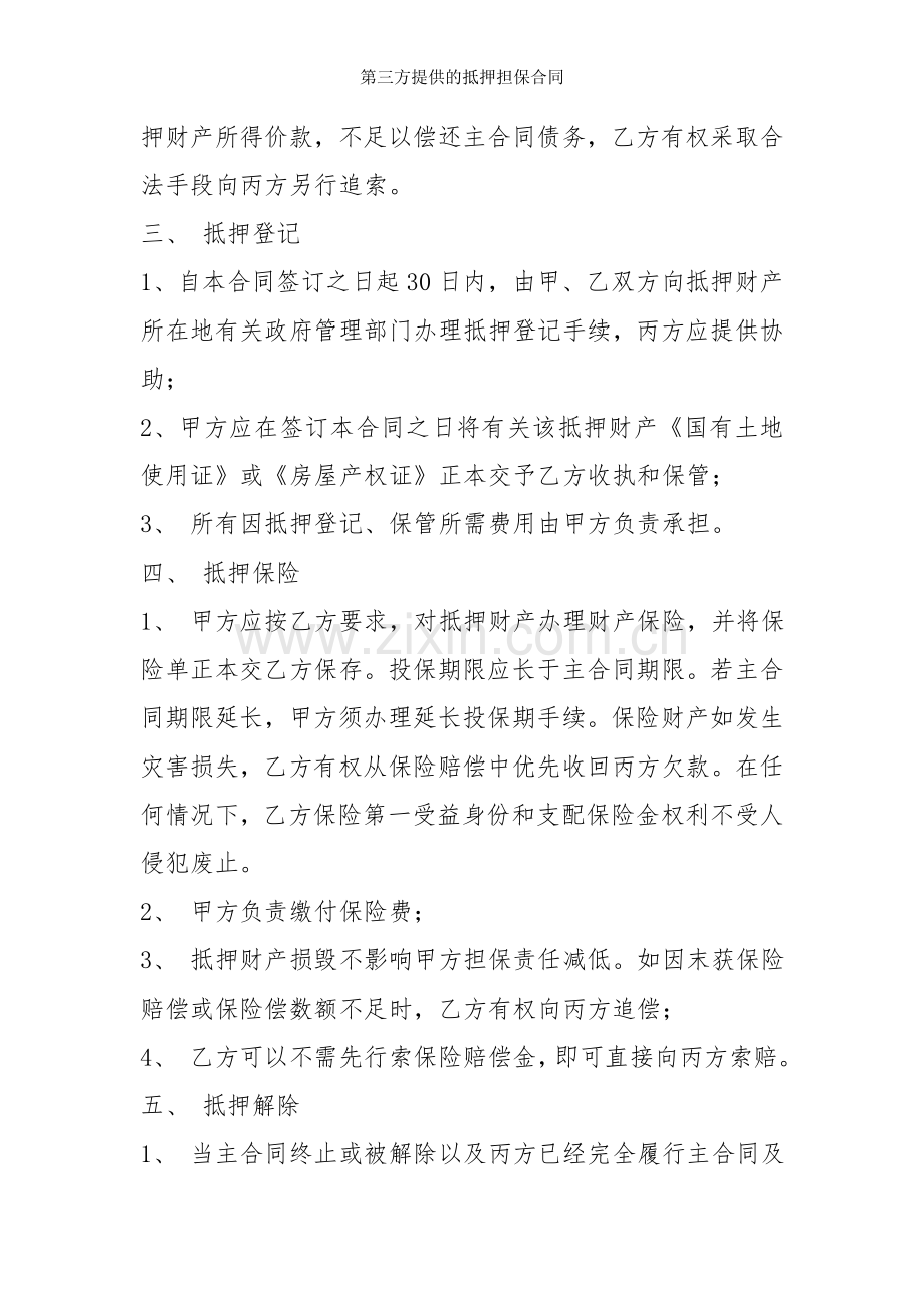 第三方提供的抵押担保合同.doc_第2页