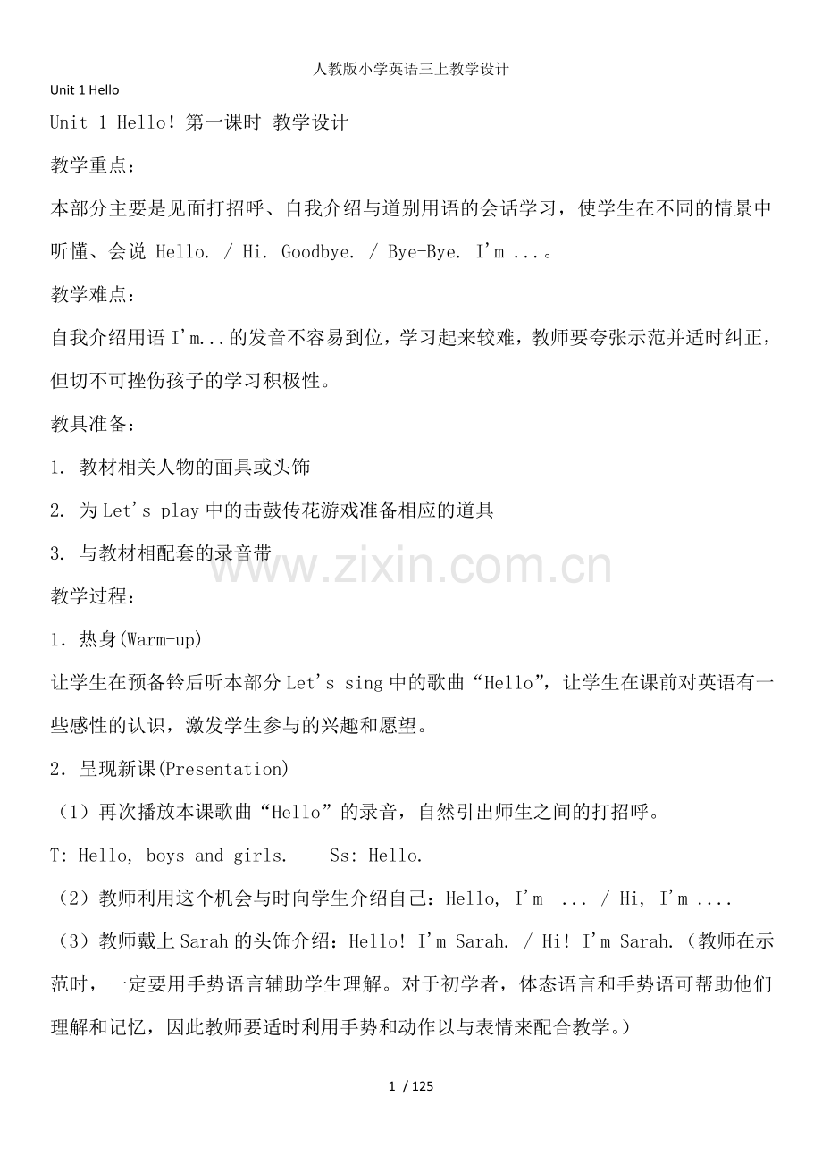 人教版小学英语三上教学设计.doc_第1页