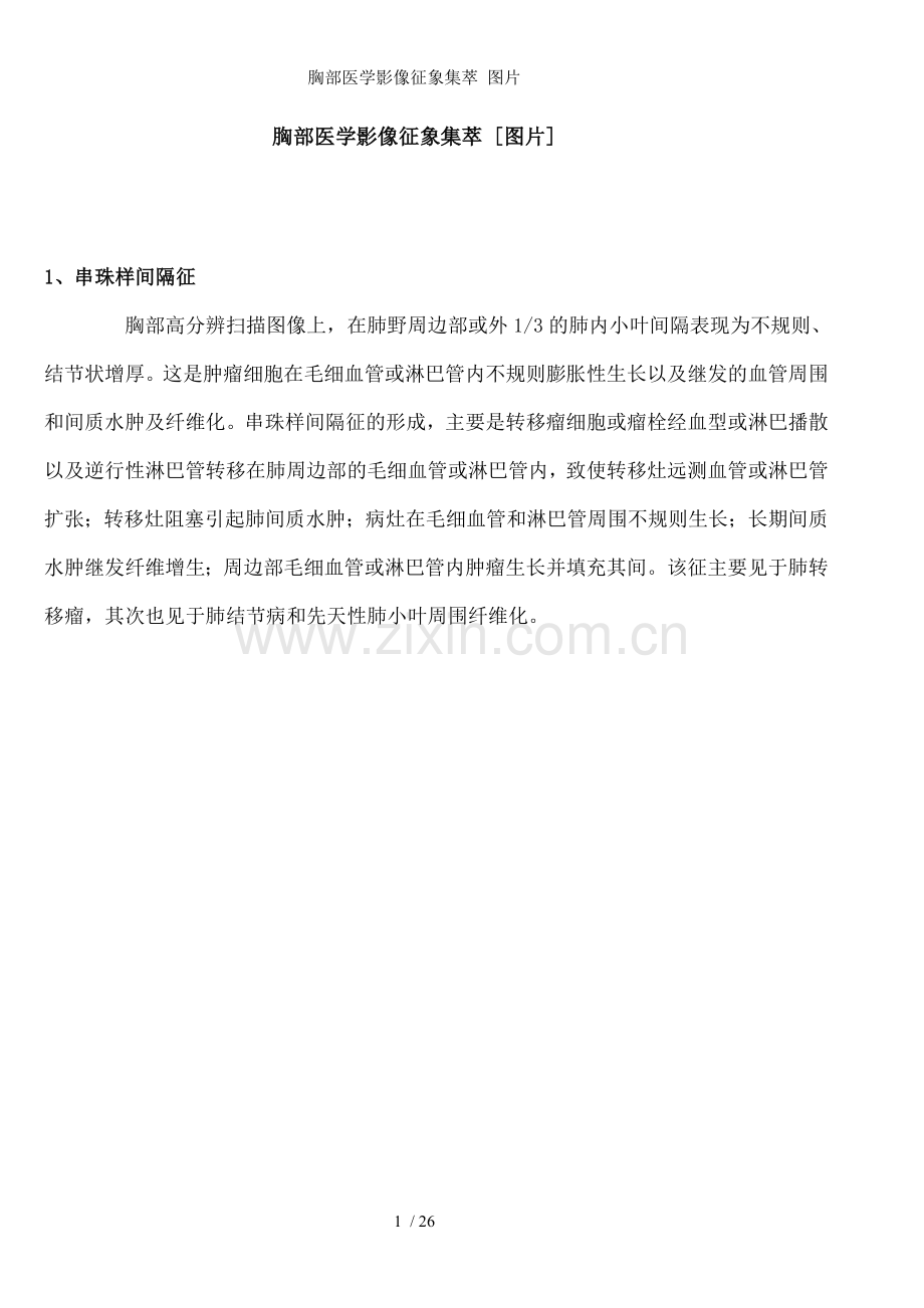 胸部医学影像征象集萃-图片.doc_第1页