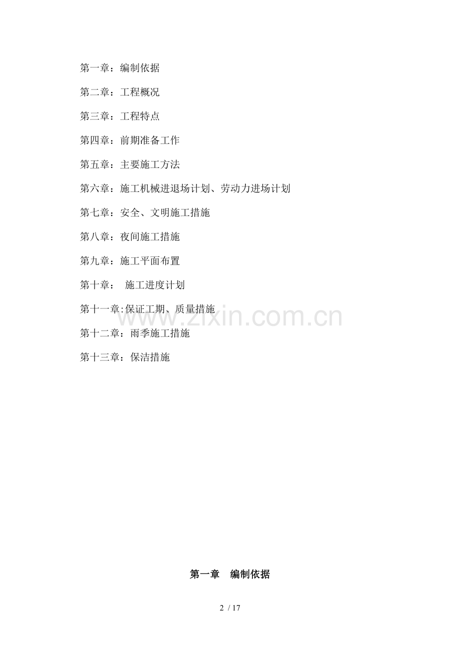 支护工程支撑梁拆除施工方案.doc_第2页