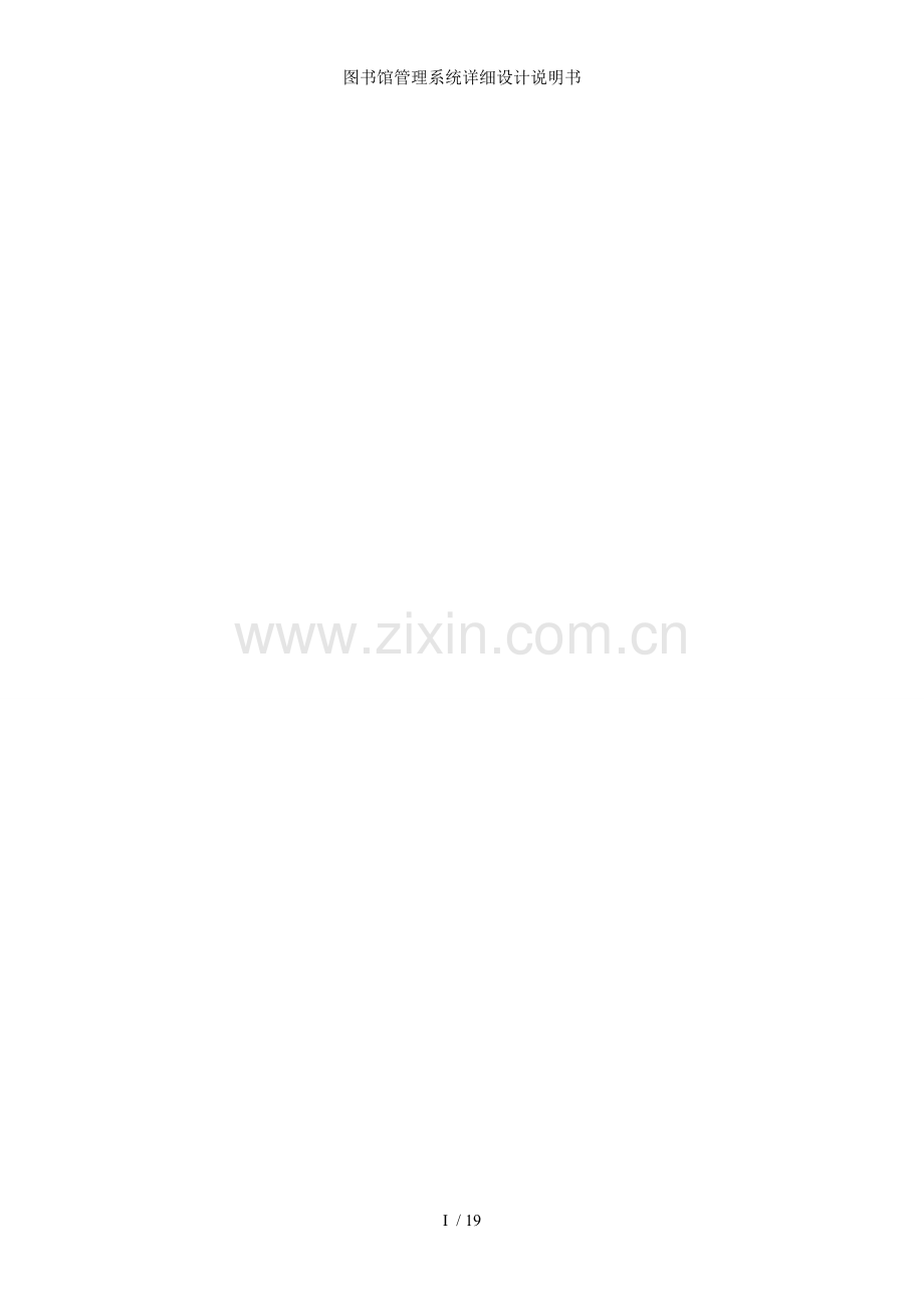 图书馆管理系统详细设计说明书.doc_第2页