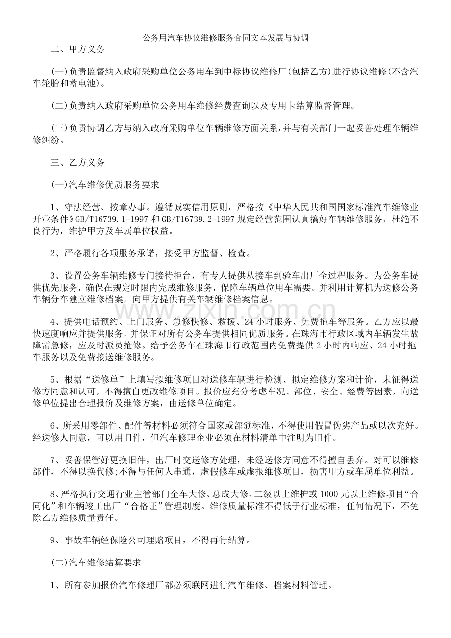 公务用汽车协议维修服务合同文本发展与协调.doc_第2页