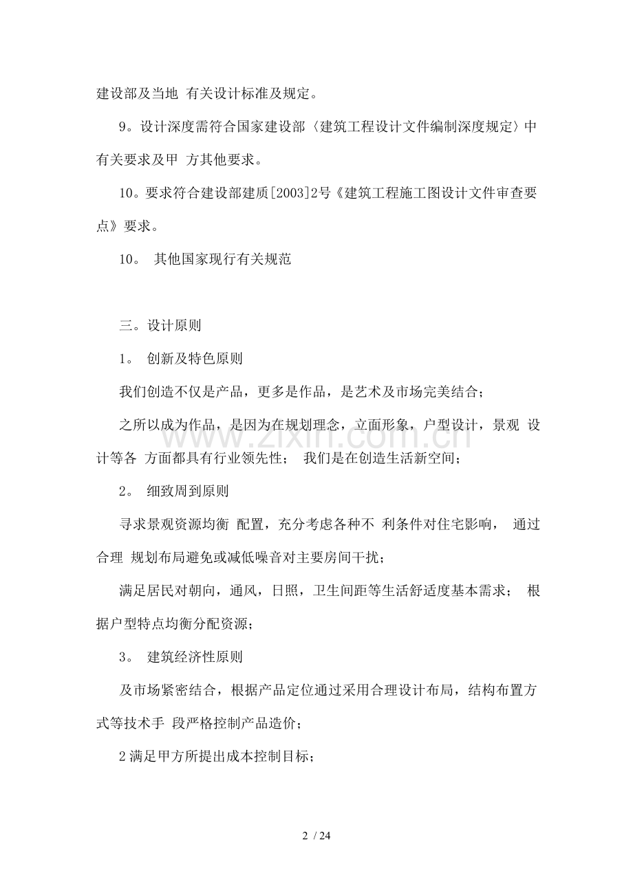 半山一号公馆施工图设计任务书.doc_第2页