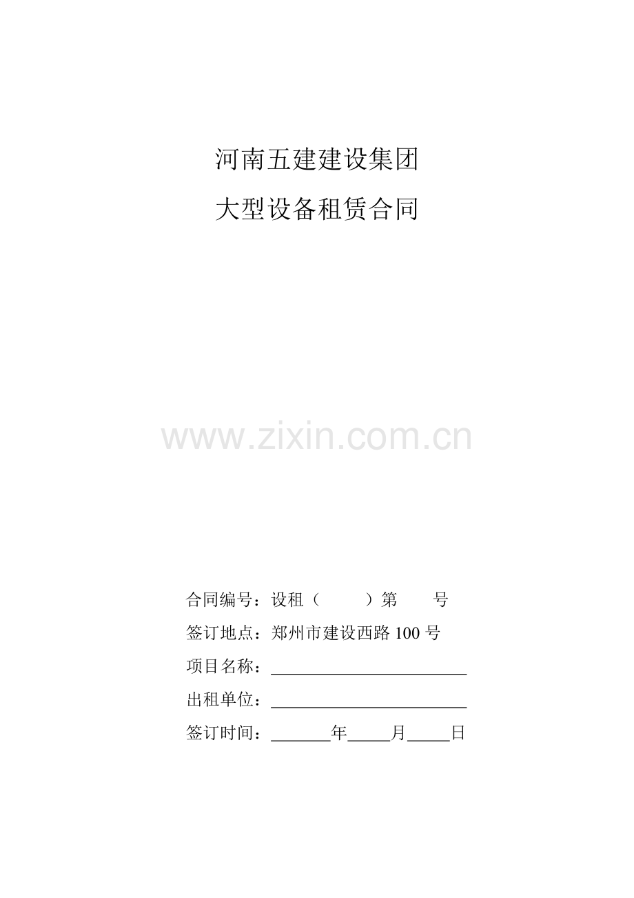 大型设备租赁合同.docx_第1页