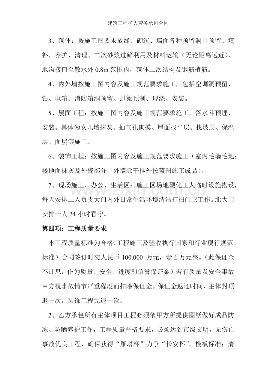建筑工程扩大劳务承包合同.docx_第2页