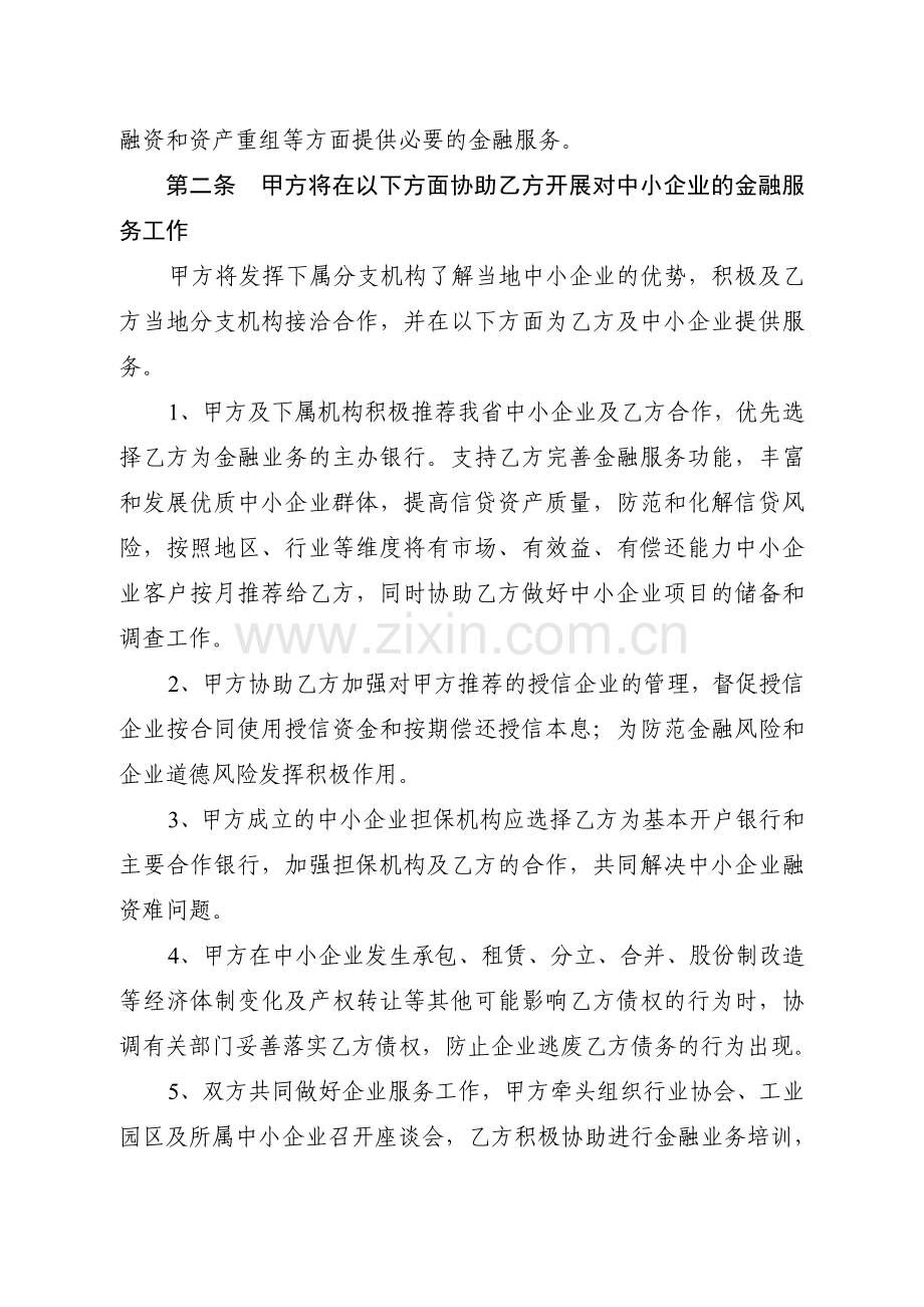 工商业联合会银行分行战略合作协议.docx_第2页