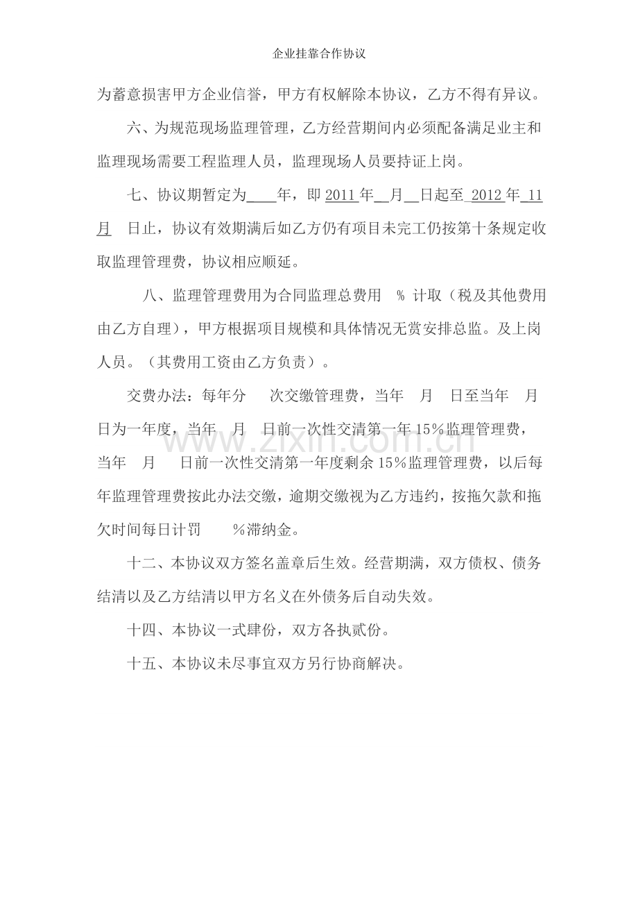 企业挂靠合作协议.doc_第2页