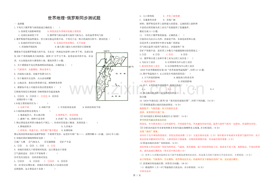 世界地理-俄罗斯同步测试题(附答案).docx_第1页