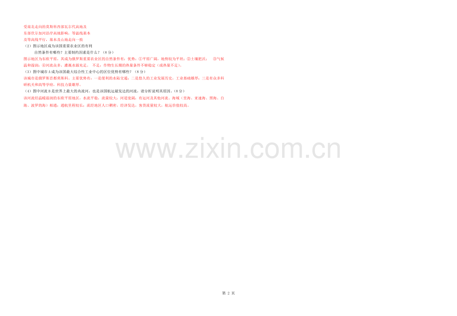 世界地理-俄罗斯同步测试题(附答案).docx_第2页