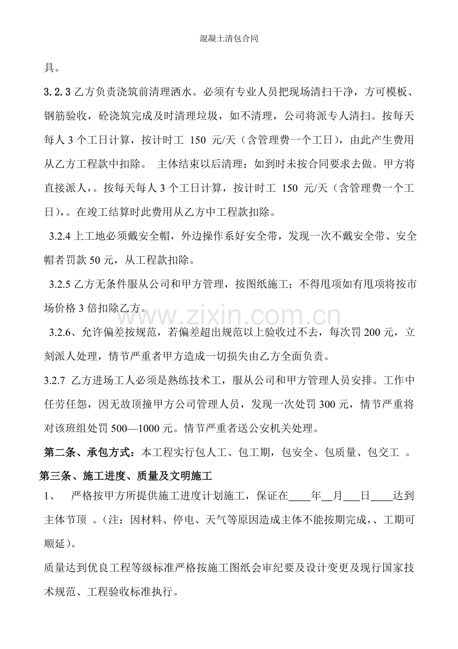 混凝土清包合同.doc_第2页