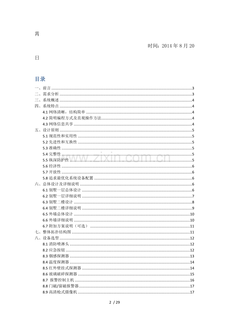 别墅入侵报警系统设计.docx_第2页