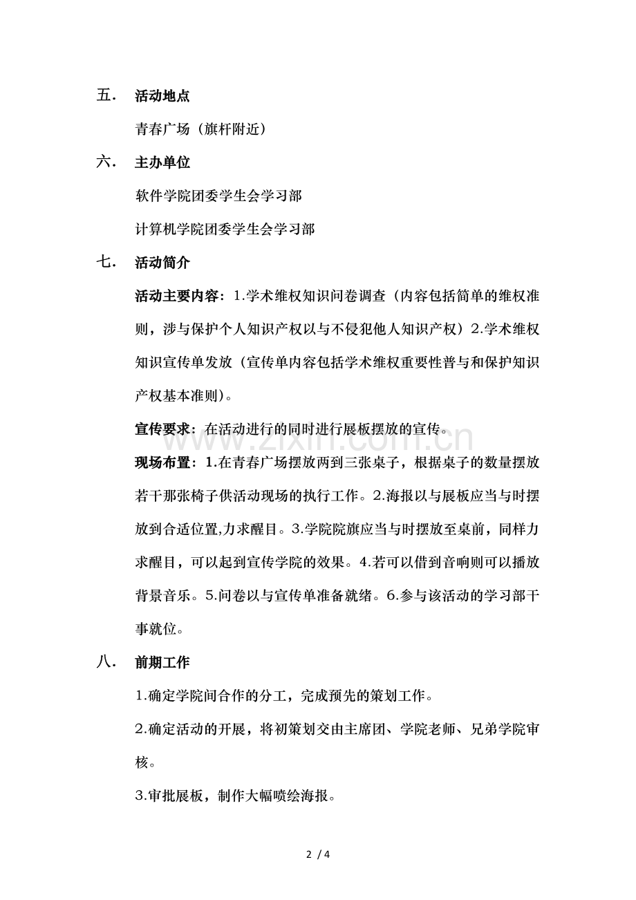 软件学院计算机学院学术维权知识宣传.doc_第2页