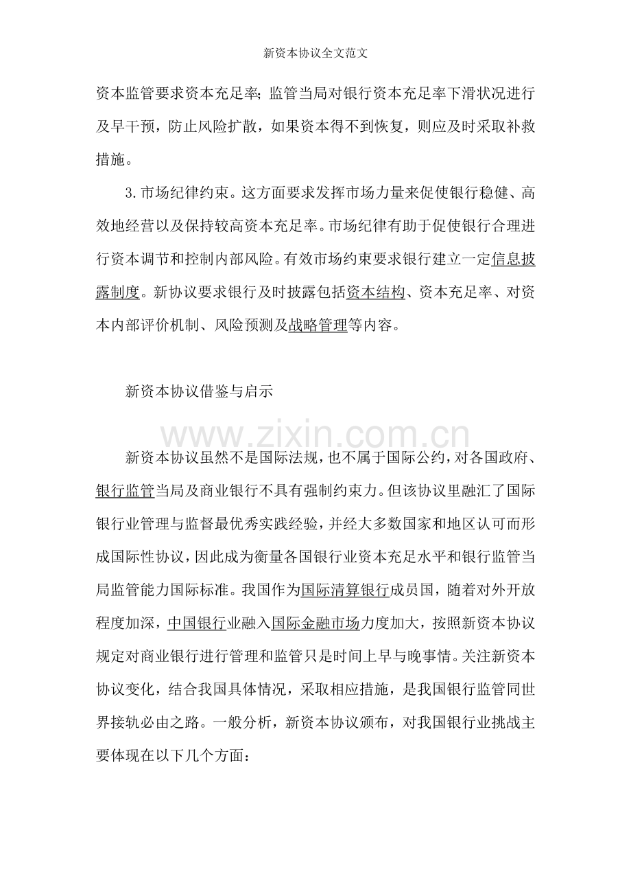 新资本协议全文范文.doc_第2页