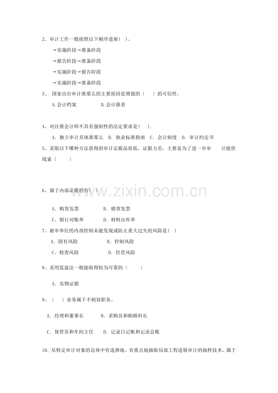 西安电子科技大学榆林函授站上学期期末考试审计学原理试卷.docx_第2页