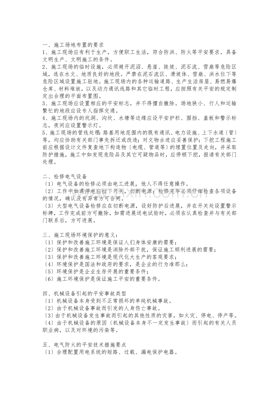 公路施工安全管理培训重点.docx_第1页