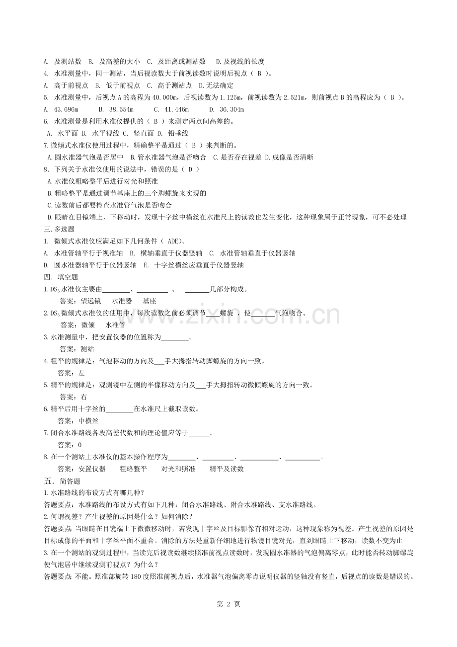 中等职业学校建筑工程测量题库.docx_第2页